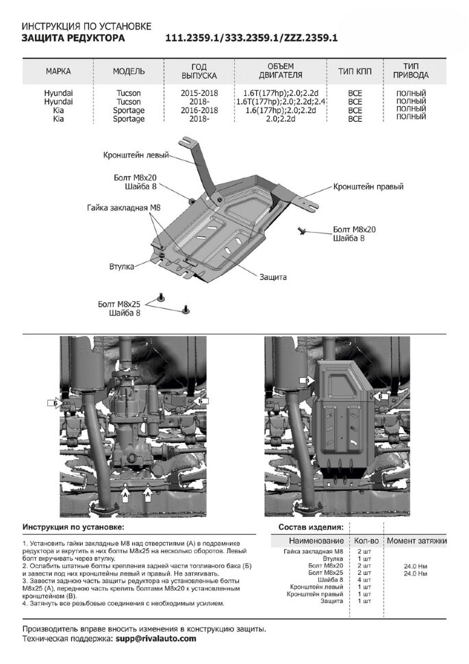 Защита редуктора Rival для Hyundai Tucson III рестайлинг 4WD 2018-2021, сталь 1.5 мм, с крепежом, штампованная, 111.2359.1