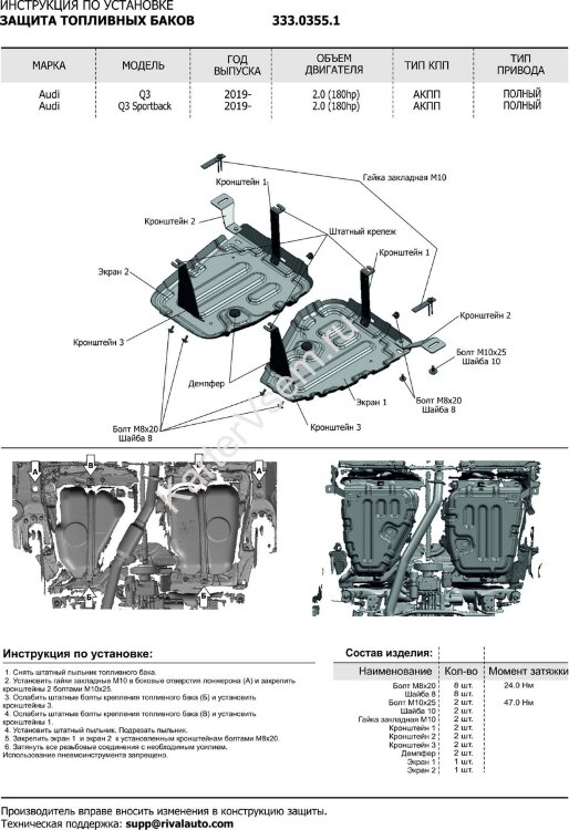 Защита топливного бака Rival для Audi Q3 Sportback F3 4WD 2019-н.в., штампованная, алюминий 3 мм, с крепежом, 2 части, 333.0355.1