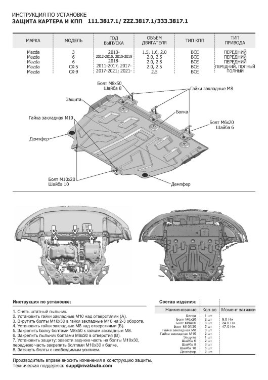 Защита картера и КПП Rival (увеличенная) для Mazda 3 BM 2013-2018, оцинкованная сталь 1.8 мм, с крепежом, штампованная, ZZZ.3817.1