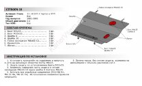 Защита картера и КПП АвтоБроня для Citroen C8 2002-2008, сталь 1.8 мм, с крепежом, 111.01207.1