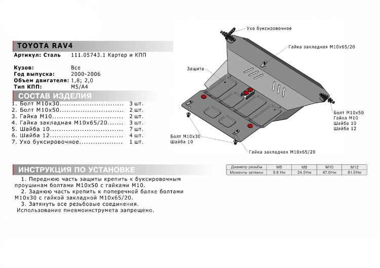 Защита картера и КПП АвтоБроня для Toyota RAV4 XA20 2000-2005, штампованная, сталь 1.8 мм, с крепежом, 111.05743.1