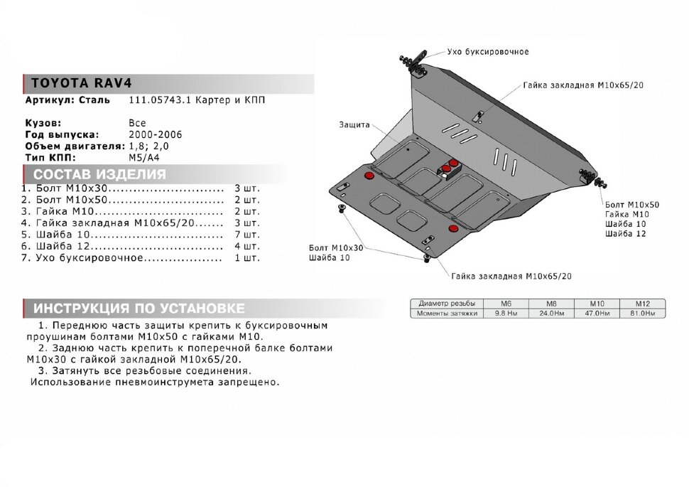 Защита картера и КПП АвтоБроня для Toyota RAV4 XA20 2000-2005, штампованная, сталь 1.8 мм, с крепежом, 111.05743.1