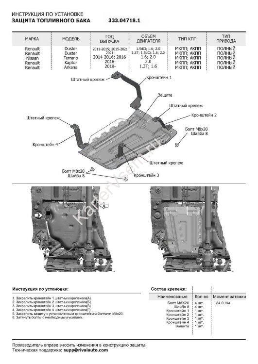 Защита топливного бака АвтоБроня для Nissan Terrano III 4WD 2014-2017 2017-н.в., алюминий 3 мм, с крепежом, штампованная, 333.04718.1