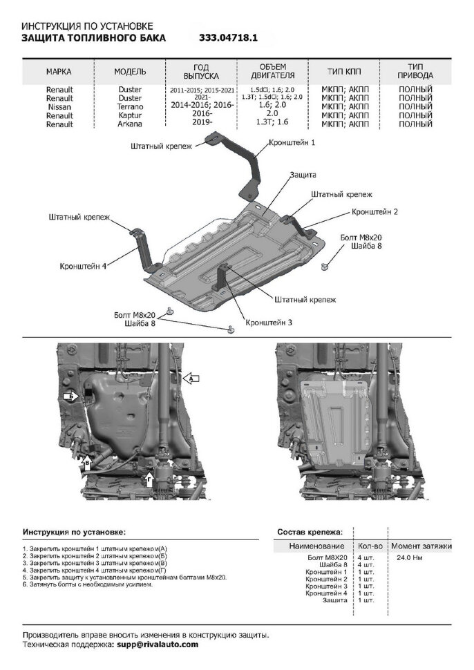 Защита топливного бака АвтоБроня для Nissan Terrano III 4WD 2014-2017 2017-н.в., алюминий 3 мм, с крепежом, штампованная, 333.04718.1