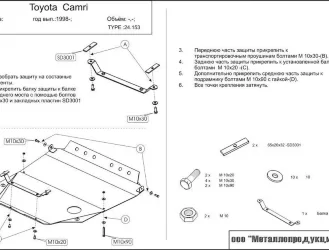 Защита картера и КПП Toyota Camry двигатель 2,2; 3,0  (1997-2001)  арт: 24.0153
