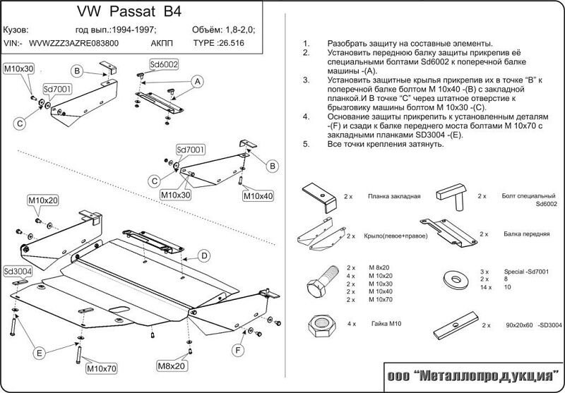Защита картера и КПП Volkswagen Passat двигатель 1,8; 2,0  (1988-1996)  арт: 26.0516