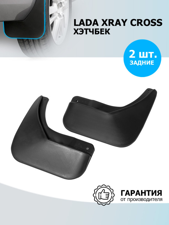 Брызговики задние Rival для Lada XRAY Cross хэтчбек 2018-н.в., термоэластопласт, 2 шт., с крепежом, 26007002