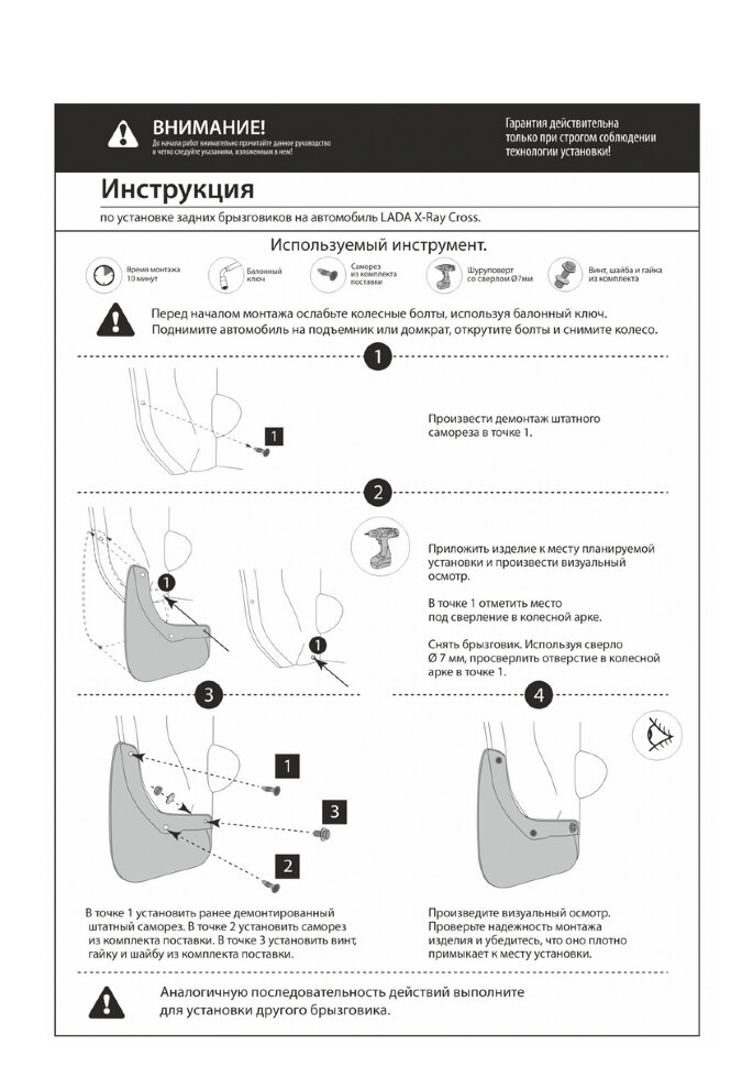 Брызговики задние Rival для Lada XRAY Cross хэтчбек 2018-н.в., термоэластопласт, 2 шт., с крепежом, 26007002