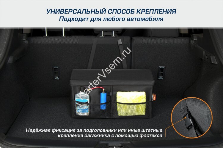 Органайзер в багажник автомобиля AutoFlex, 2 секции, складной, с крышкой