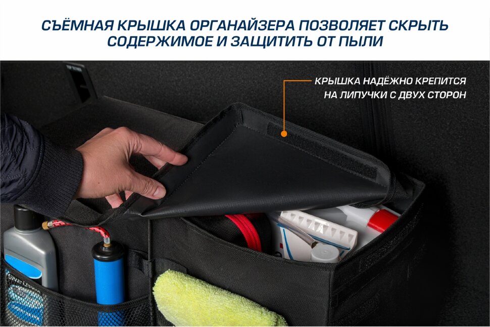 Органайзер в багажник автомобиля AutoFlex, 2 секции, складной, с крышкой
