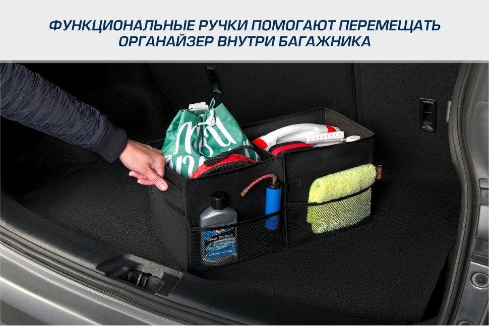 Органайзер в багажник автомобиля AutoFlex, 2 секции, складной, с крышкой
