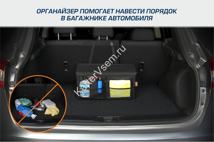 Органайзер в багажник автомобиля AutoFlex, 2 секции, складной, с крышкой