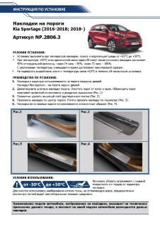 Накладки на пороги Rival для Kia Sportage IV 2016-2022, нерж. сталь, с надписью, 4 шт., NP.2806.3