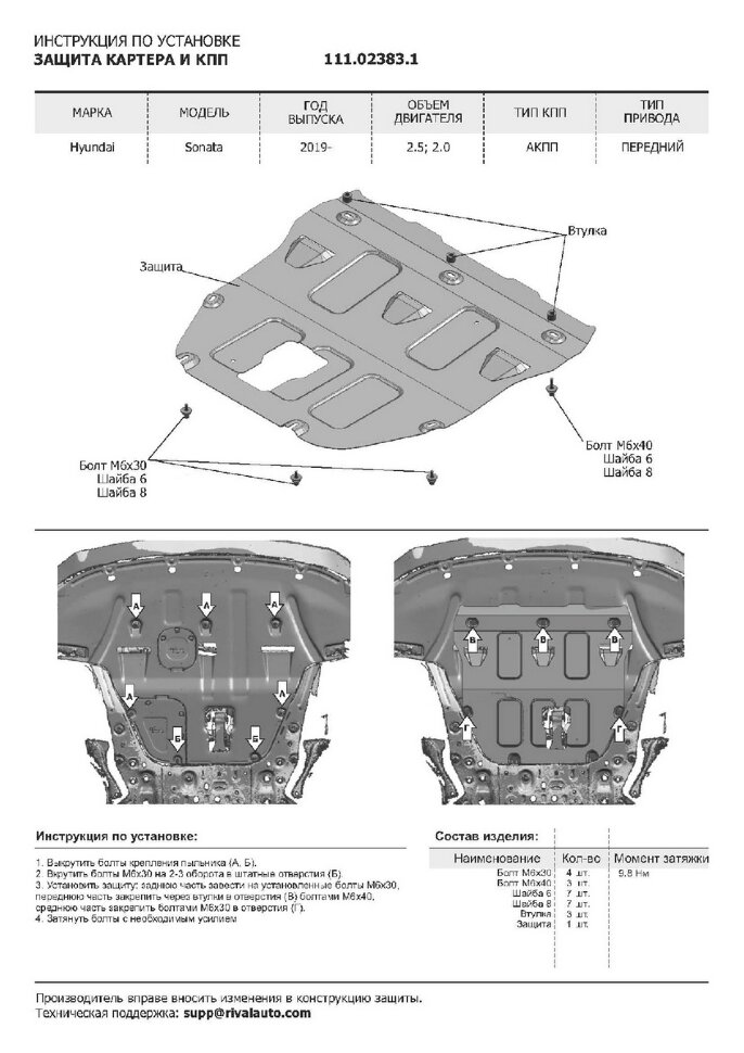 Защита картера и КПП АвтоБроня для Kia K5 2020-н.в., штампованная, сталь 1.8 мм, с крепежом, 111.02383.1