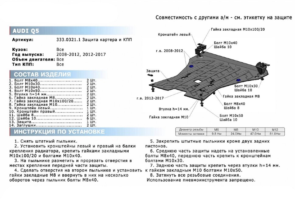 Защита картера и КПП Rival для Audi Q5 I 2008-2017, штампованная, алюминий 4 мм, с крепежом, 333.0321.1