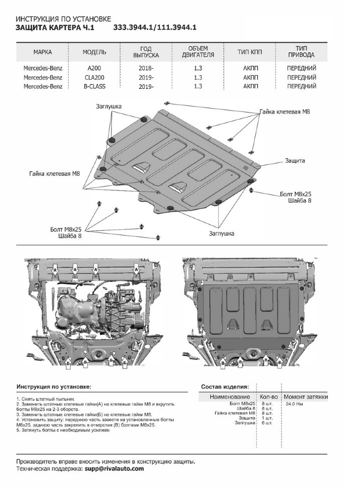 Защита картера Rival для Mercedes-Benz A-klasse V177 седан (200) 2018-н.в., штампованная, алюминий 3 мм, с крепежом, 2 части, K333.3944.1