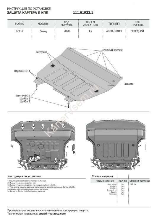 Защита картера и КПП АвтоБроня для Geely Coolray SX11 2020-н.в., штампованная, сталь 1.8 мм, с крепежом, 111.01922.1
