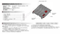 Защита картера и КПП АвтоБроня для Ravon R2 2016-2020, штампованная, сталь 1.8 мм, с крепежом, 111.01018.1