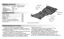 Защита картера АвтоБроня для Subaru Forester II 2002-2008, сталь 1.8 мм, с крепежом, 111.05415.1