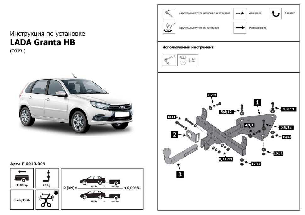 Фаркоп Lada (ВАЗ) Granta шар A (ТСУ) арт. F.6013.009