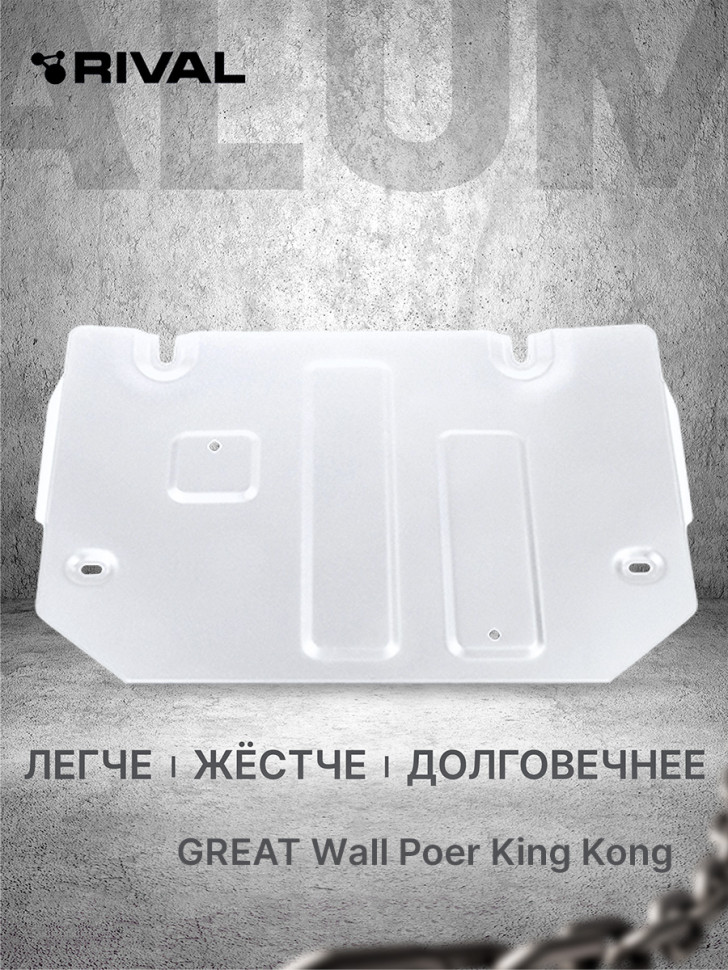 Защита РК Rival для Haval H5 III поколение АКПП 4WD (V - 2.0) 2024-н.в., рынок РФ, алюминий 3 мм, с крепежом, штампованная, 333.2029.1