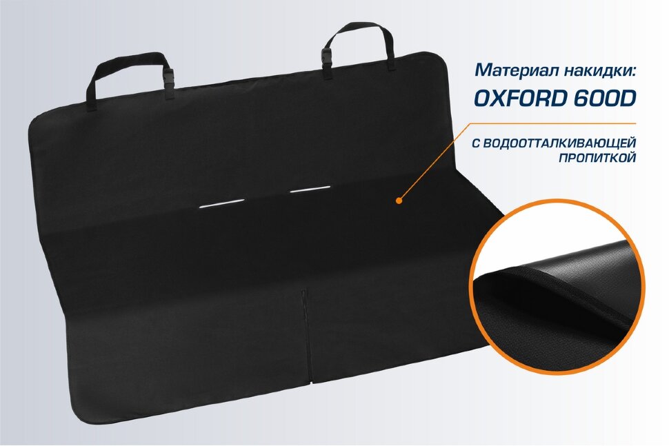 Защитная накидка (чехол) AutoFlex на задние сиденья автомобиля для перевозки собак (груза)
