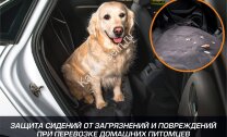 Защитная накидка (чехол) AutoFlex на задние сиденья автомобиля для перевозки собак (груза)