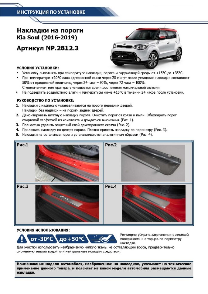 Накладки на пороги Rival для Kia Soul II рестайлинг 2017-2019, нерж. сталь, с надписью, 4 шт., NP.2812.3