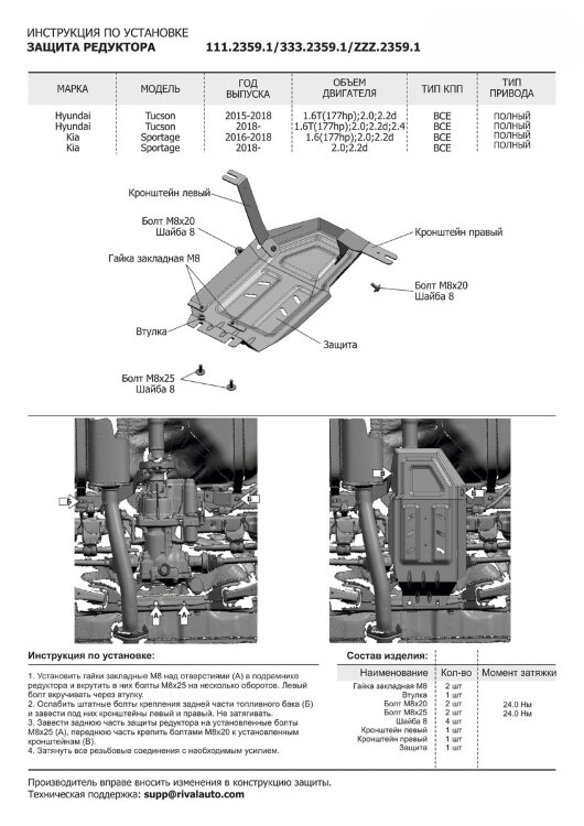 Защита редуктора Rival для Kia Sportage IV рестайлинг 4WD 2018-2022, сталь 1.5 мм, с крепежом, штампованная, 111.2359.1