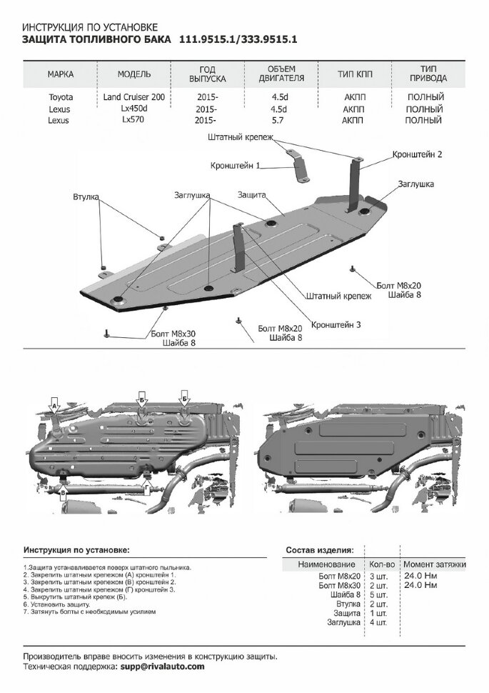 Защита топливного бака Rival для Toyota Land Cruiser 200 рестайлинг 2012-2021, сталь 1.8 мм, с крепежом, штампованная, 111.9515.1