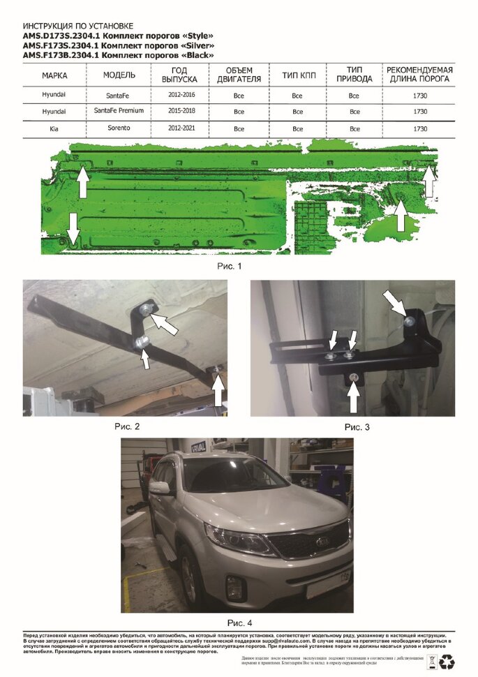 Пороги Kia Sorento II рестайлинг  (подножки, площадки) AMS.F173S.2304.1