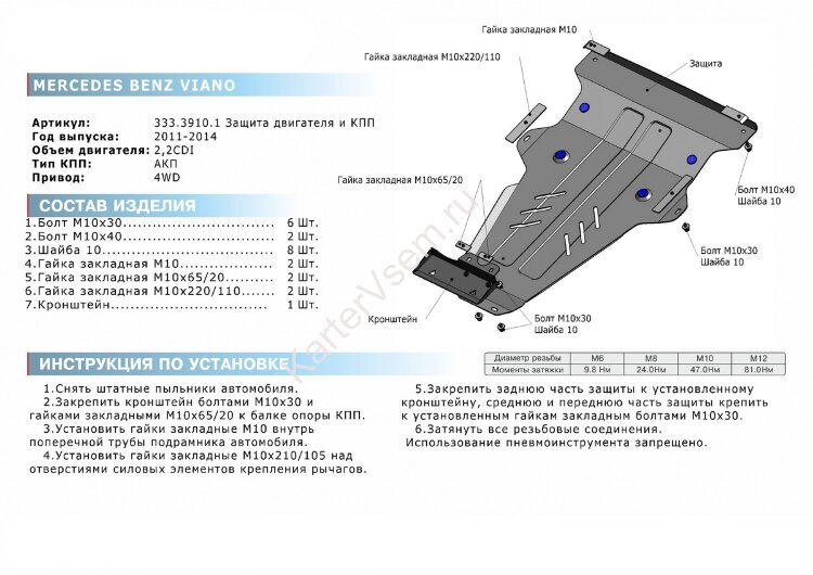Защита картера и КПП Rival для Mercedes-Benz Viano W639 рестайлинг 4WD 2010-2014, штампованная, алюминий 4 мм, с крепежом, 333.3910.1