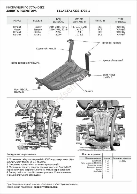 Защита редуктора Rival для Renault Duster I 4WD 2010-2021, штампованная, алюминий 3 мм, с крепежом, 333.4737.1