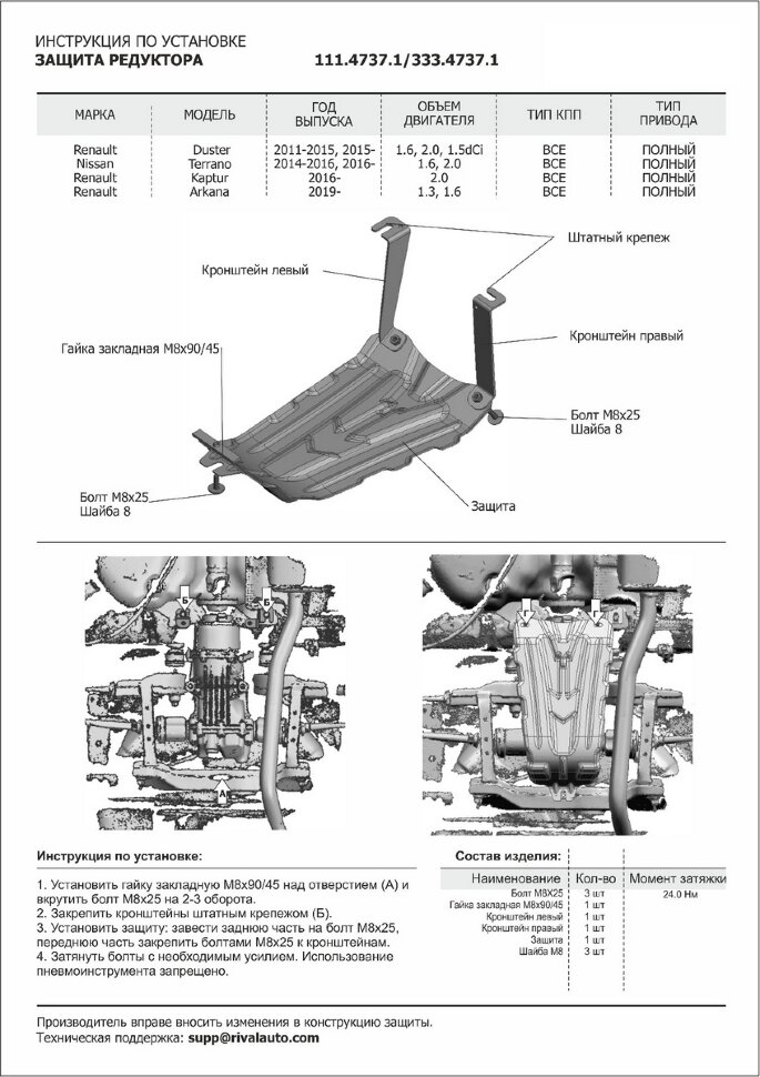 Защита редуктора Rival для Renault Duster I 4WD 2010-2021, штампованная, алюминий 3 мм, с крепежом, 333.4737.1