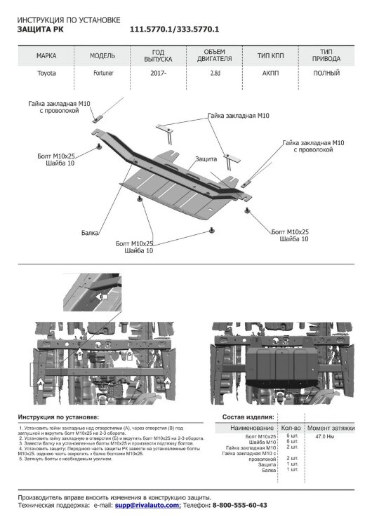 Защита РК Rival для Toyota Fortuner II 4WD 2017-2020 2020-н.в. (устанавл-ся совместно с 333.9503.1), штампованная, алюминий 4 мм, с крепежом, 333.5770.1