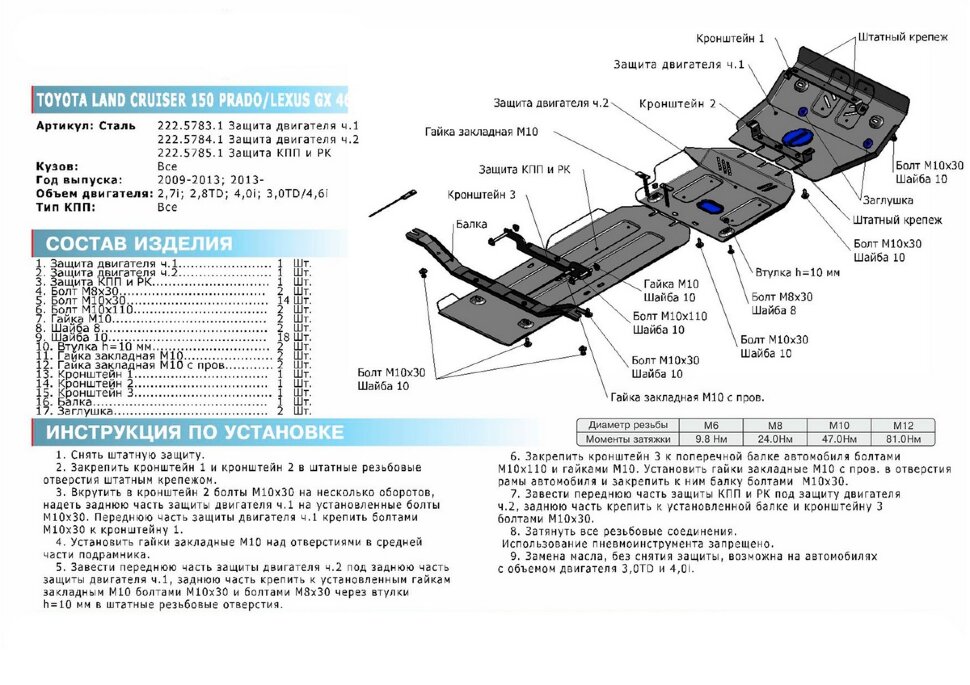 Защита картера Rival (часть 1) для Toyota Land Cruiser Prado 150 2009-2013, сталь 3 мм, с крепежом, штампованная, 2111.5783.1.3