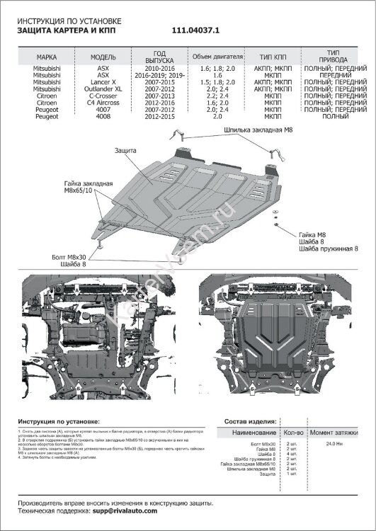 Защита картера и КПП АвтоБроня для Citroen C-Crosser 2007-2013, штампованная, сталь 1.5 мм, с крепежом, 111.04037.1