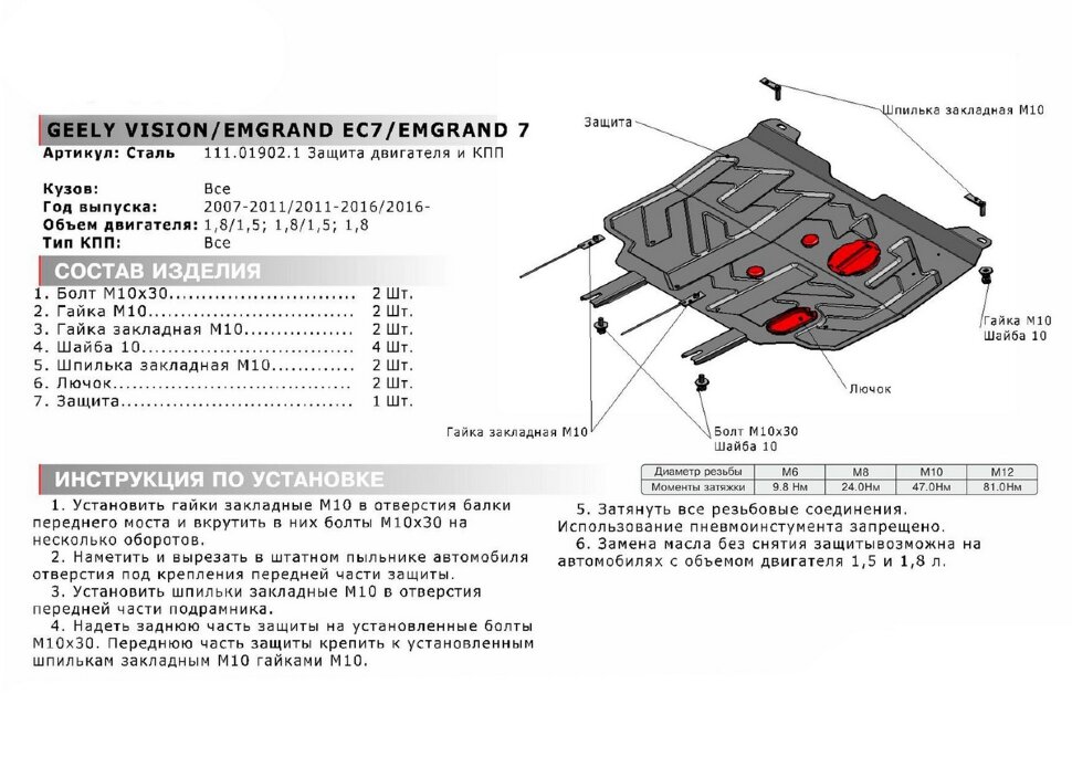 Защита картера и КПП АвтоБроня для Geely Emgrand 7 2016-2018, штампованная, сталь 1.8 мм, с крепежом, 111.01902.1