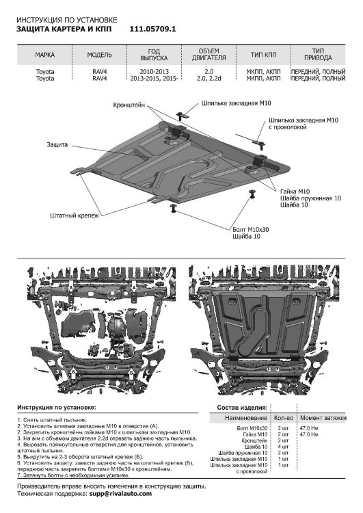Защита картера и КПП АвтоБроня для Toyota RAV4 XA30 рестайлинг 2010-2013, штампованная, сталь 1.8 мм, с крепежом, 111.05709.1