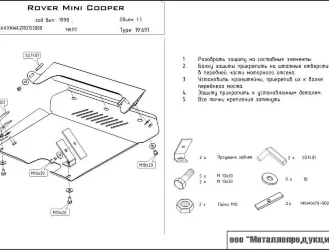 Защита картера и КПП Mini Cooper двигатель 1,3  (1998-2001)  арт: 04.0691