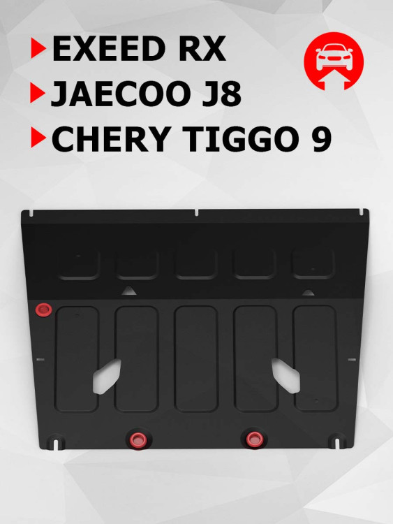 Защита картера АвтоБроня для Jaecoo J8 4WD РКПП (V - 2.0) 2024-н.в., штампованная, сталь 1.5 мм, с крепежом, 111.00939.1