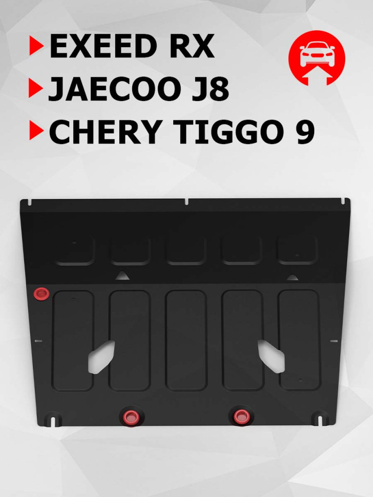 Защита картера АвтоБроня для Jaecoo J8 4WD РКПП (V - 2.0) 2024-н.в., штампованная, сталь 1.5 мм, с крепежом, 111.00939.1