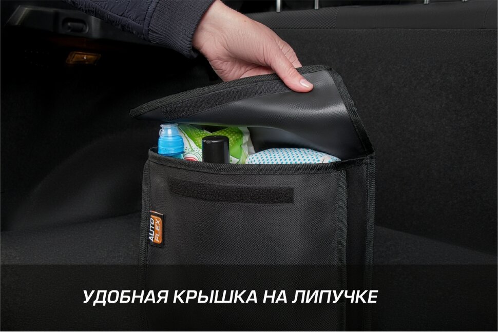 Сумка органайзер в багажник автомобиля AutoFlex, с крышкой
