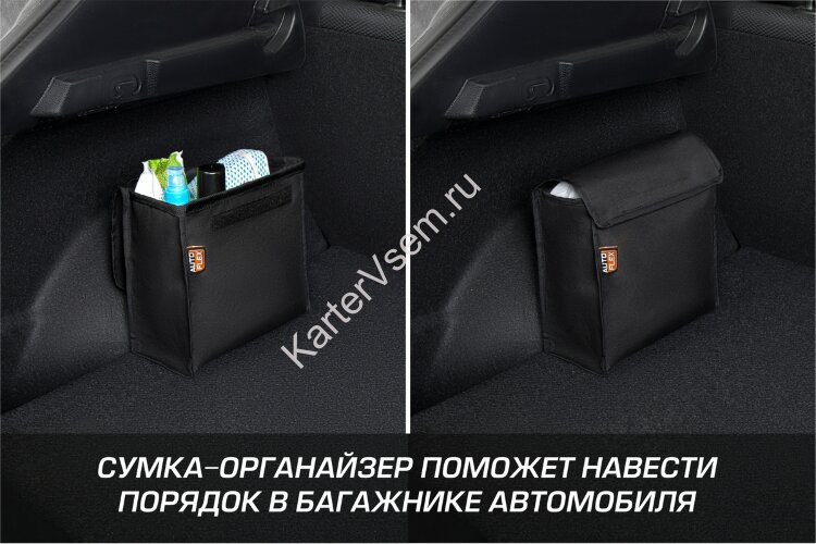 Сумка органайзер в багажник автомобиля AutoFlex, с крышкой