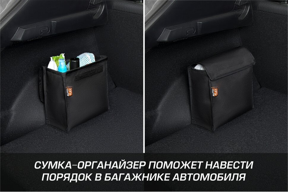 Сумка органайзер в багажник автомобиля AutoFlex, с крышкой