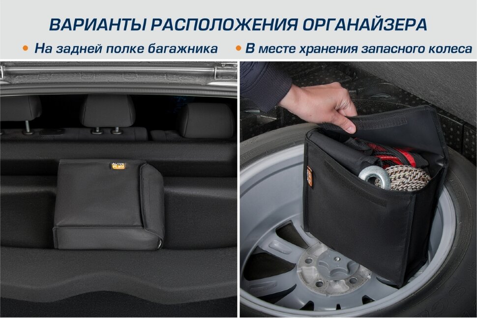 Сумка органайзер в багажник автомобиля AutoFlex, с крышкой