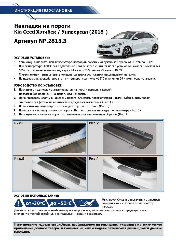 Накладки на пороги Rival для Kia Ceed III хэтчбек, универсал 2018-2021, нерж. сталь, с надписью, 4 шт., NP.2813.3