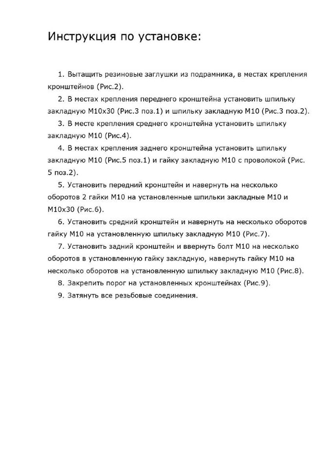 Комплект крепежа к порогам Rival для Hyundai Santa Fe II поколение рестайлинг 2006-2012, сталь, 9.2302.1 с инструкцией и сертификатом