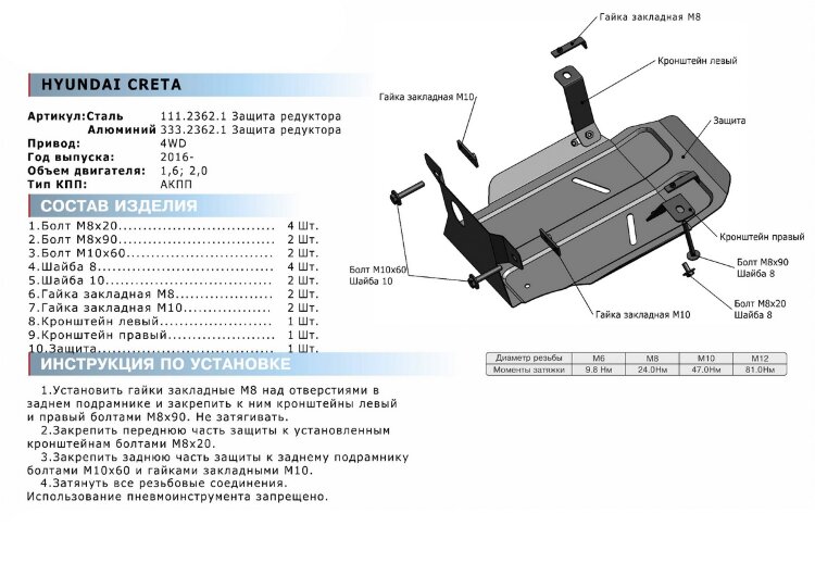 Защита редуктора Rival для Hyundai Creta I, II 4WD 2016-2021 2021-н.в., сталь 1.5 мм, с крепежом, штампованная, 111.2362.1