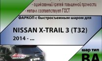 Фаркоп Nissan X-Trail с быстросъёмным шаром (ТСУ) арт. T-N122-BA